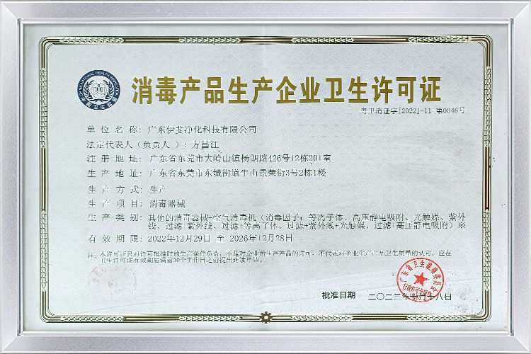 Disinfection Hygiene License