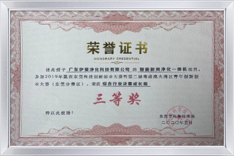 Win in Dongguan Third Prize