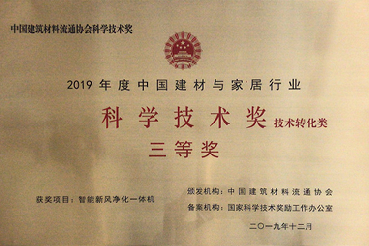 Boao Technology Transfer Award