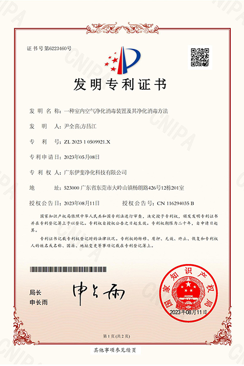 Disinfection Method Invention Patent