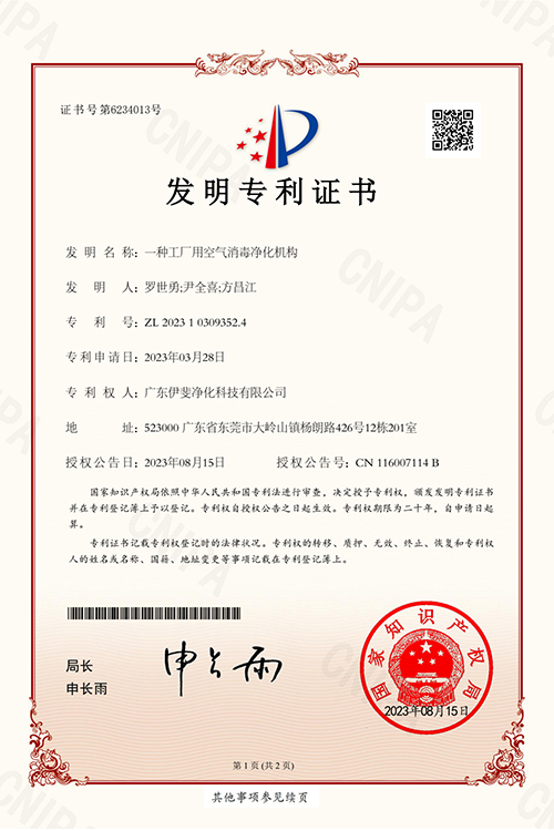 Purification Mechanism Patent