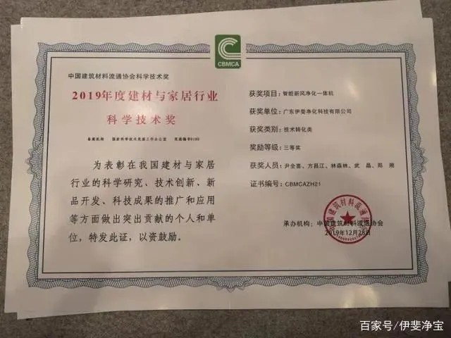 实至名归 伊斐净宝荣获技术转化三等奖_实至名归 伊斐净_CADR