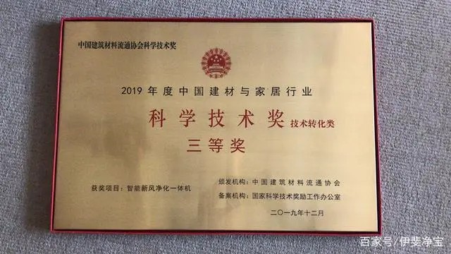 实至名归 伊斐净宝荣获技术转化三等奖_实至名归 伊斐净_工业净化