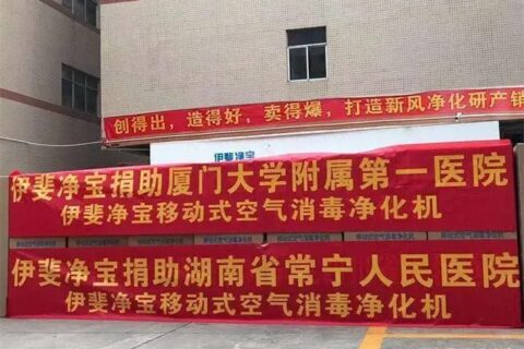YifeiAir_Donation_Air Disinfection Purifier