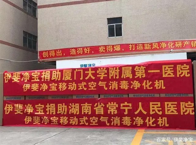 YifeiAir_Donation_Air Disinfection Purifier