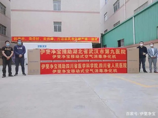 同心战疫,共渡难关丨伊斐净宝捐赠价值超百万空气消毒净化机_同心战疫,共渡难_活性炭