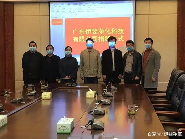 同心战疫,共渡难关丨伊斐净宝捐赠价值超百万空气消毒净化机_同心战疫,共渡难_工业净化
