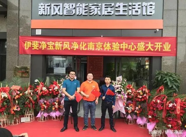 YifeiAir_Nanjing Fresh Air Experience Store_Grand Opening