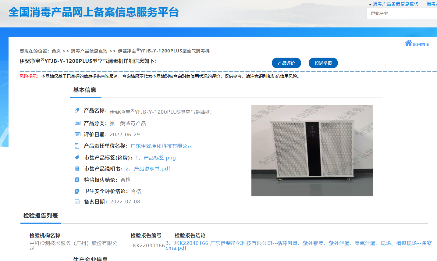 桌球室除烟，必备伊斐净宝Y-1200PLUS空气净化器！_Y-1200PLUS_双模超融合