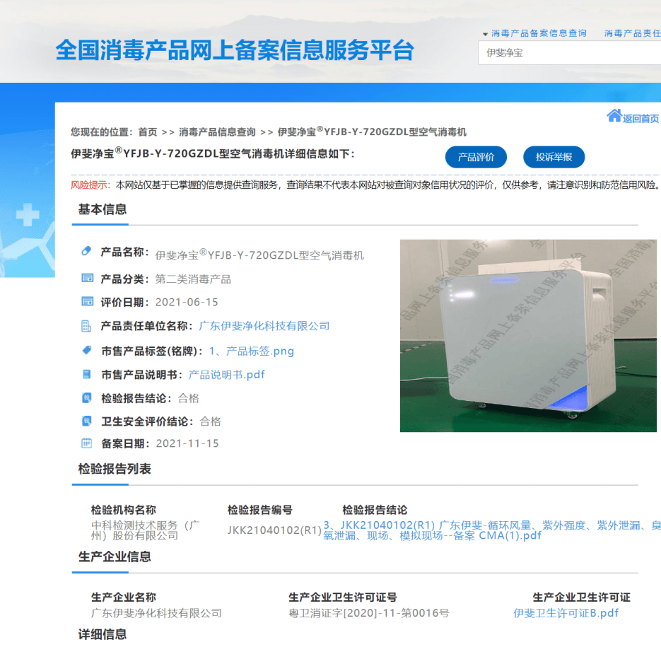 甲醛异味细菌多种家居空气难题，伊斐净宝Y-720一机搞定_甲醛_工业净化