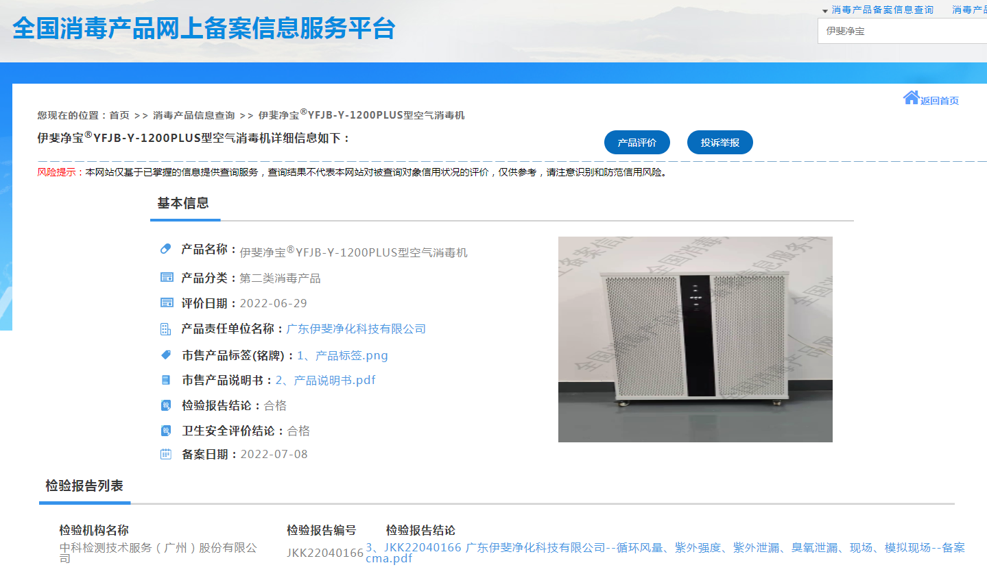 棋牌室空气清新秘诀:伊斐净宝Y-1200Plus空气净化器_Y-1200Plus_商用净化器